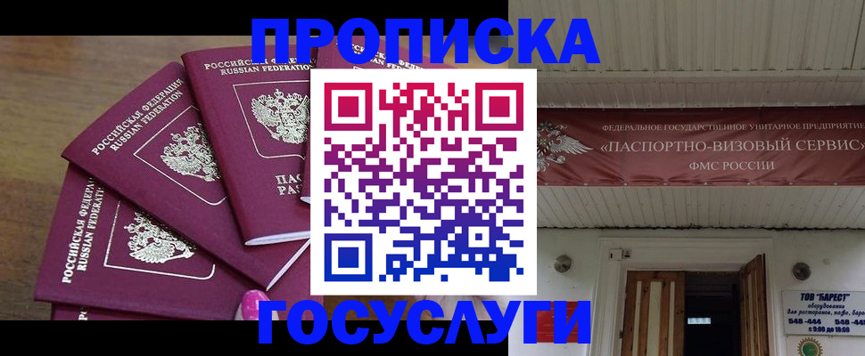 прописка от собственника в Тюмени