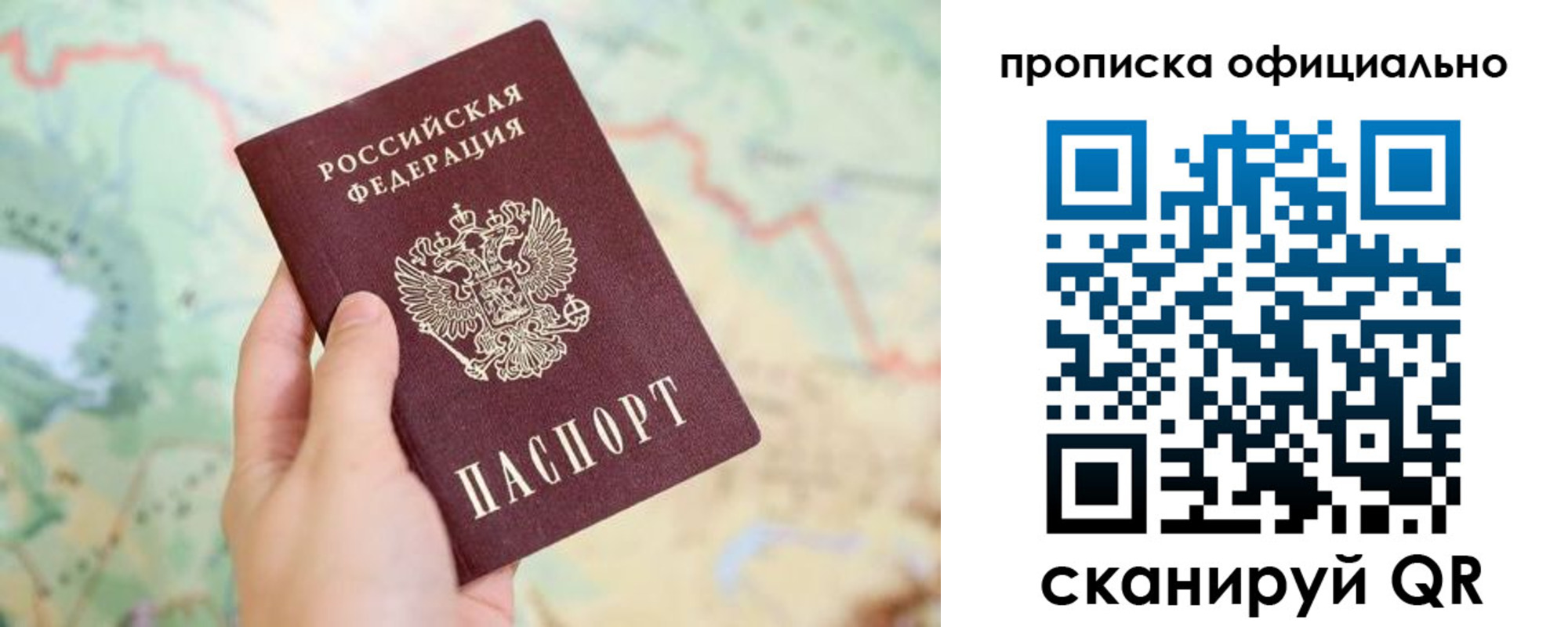 временная прописка в Тюмени