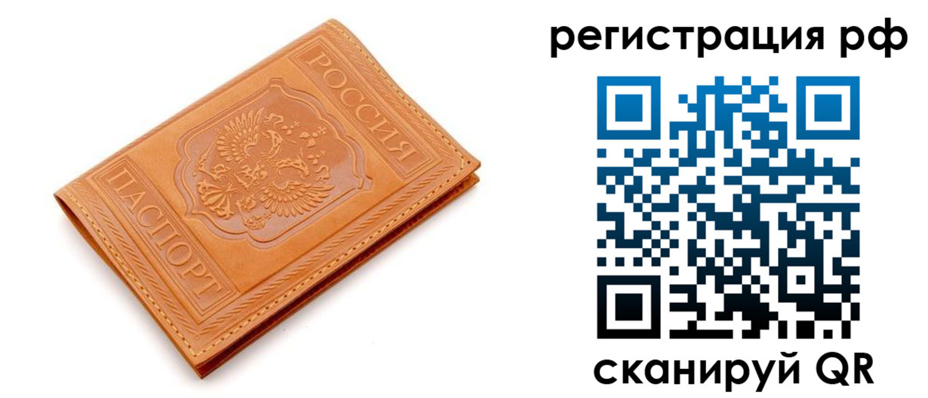 временная прописка в Тюмени
