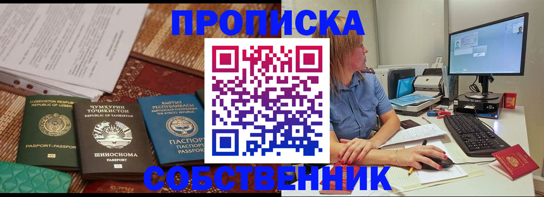 прописка иностранных граждан в Тюмени