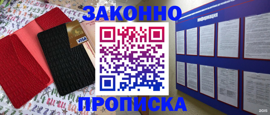 прописка законно в Тюмени